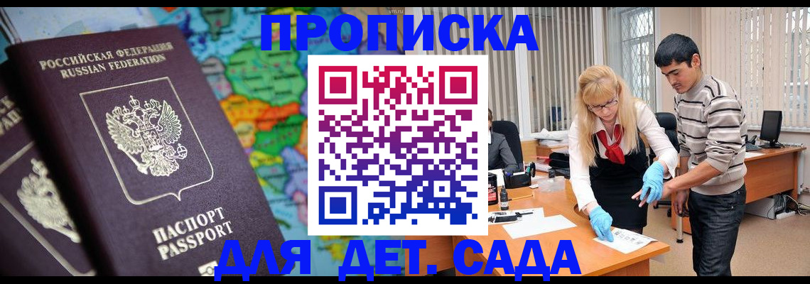 прописка для работы в Заозёрске