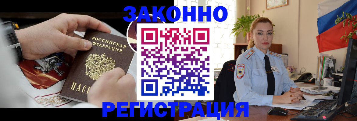 прописка в Заозёрске